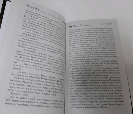 Фотография книги "Силлов: Закон Шухарта"