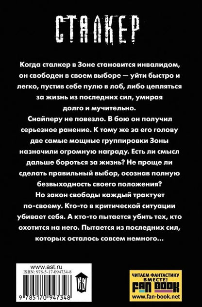 Фотография книги "Силлов: Закон свободы"