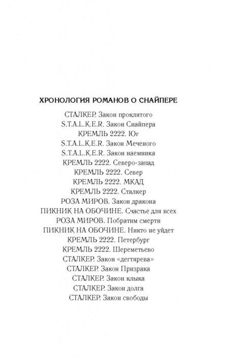 Фотография книги "Силлов: Закон свободы"