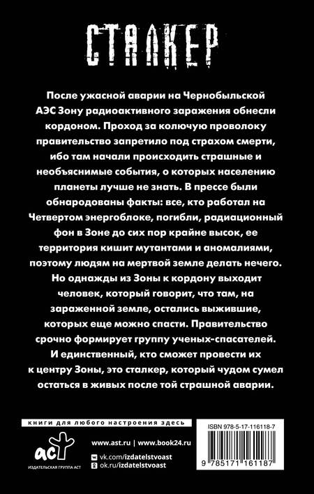 Фотография книги "Силлов: Закон выживших"