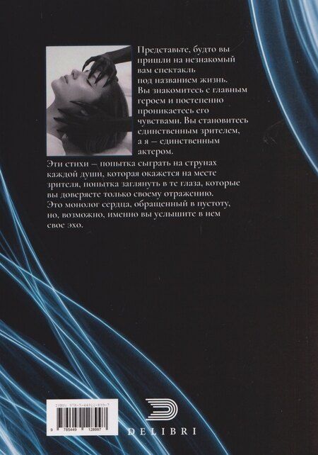 Фотография книги "Sillverry: Знакомый Силуэт"