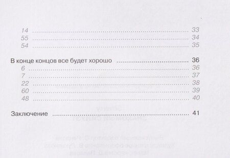 Фотография книги "Sillverry: Знакомый Силуэт"