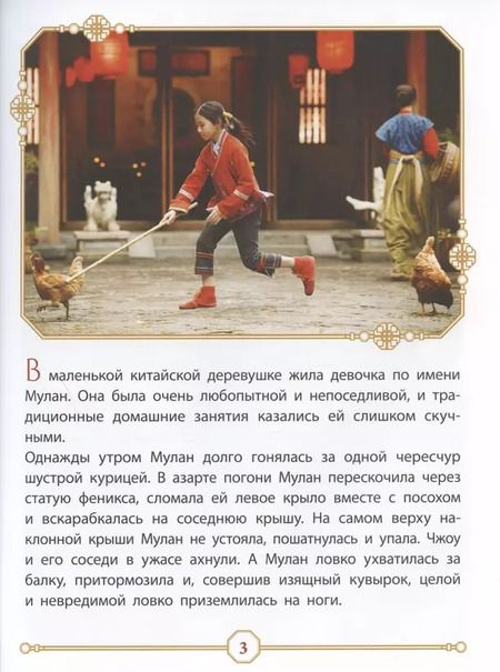 Фотография книги "Сильная духом. Мулан"