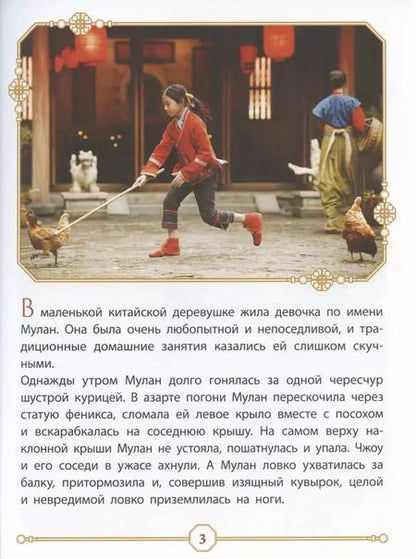 Фотография книги "Сильная духом. Мулан"
