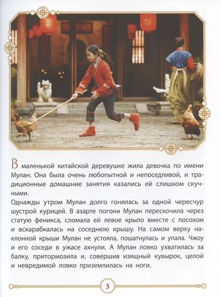 Фотография книги "Сильная духом. Мулан"