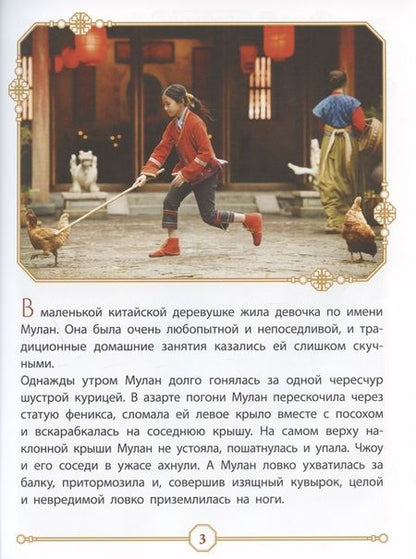 Фотография книги "Сильная духом. Мулан"