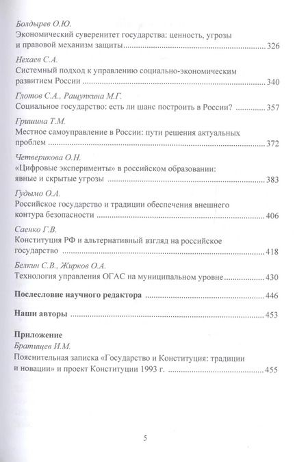 Фотография книги "Сильное государство-выбор России. Угрозы, ценности, приоритеты. Монография"