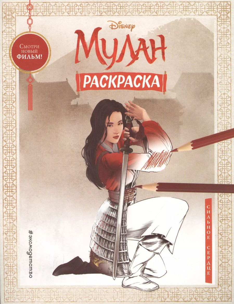 Обложка книги "Сильное сердце"