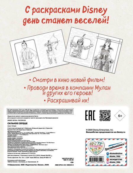 Фотография книги "Сильное сердце"