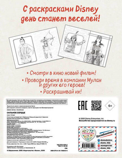 Фотография книги "Сильное сердце"