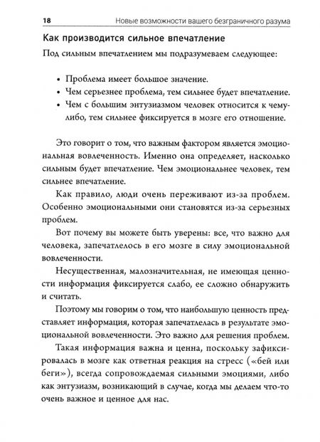 Фотография книги "Сильва, Сильва-младший, Бернд-младший: Метод Сильвы. Новые возможности вашего безграничного разума"