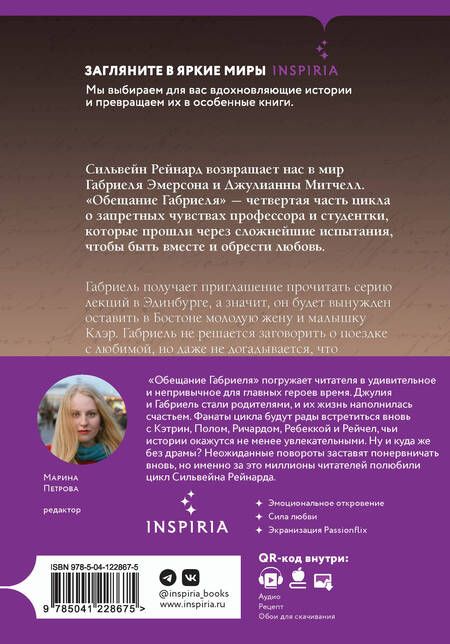 Фотография книги "Сильвейн Рейнард: Чувственная история от Сильвейна Рейнарда: Инферно Габриеля. Вознесение Габриеля. Искупление Габриеля. Обещание Габриеля (комплект из 4 книг)"