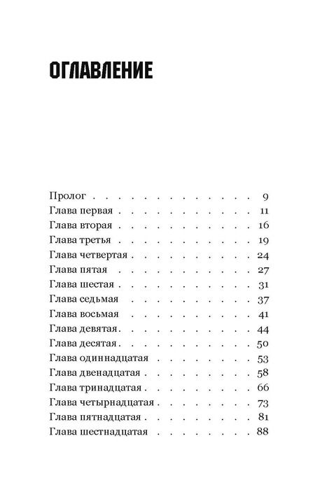 Фотография книги "Сильвен Форж: Под напряжением"