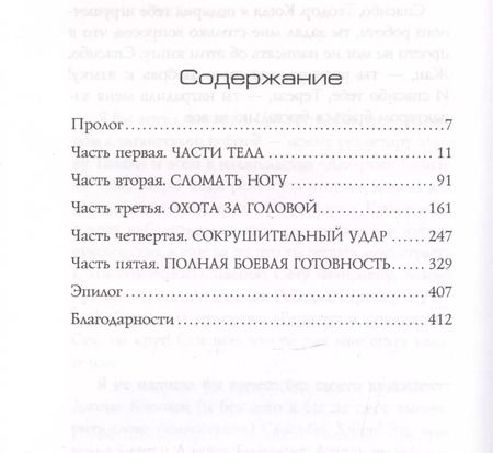 Фотография книги "Сильвен Нёвель: Спящие гиганты"