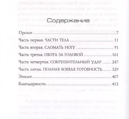 Фотография книги "Сильвен Нёвель: Спящие гиганты"