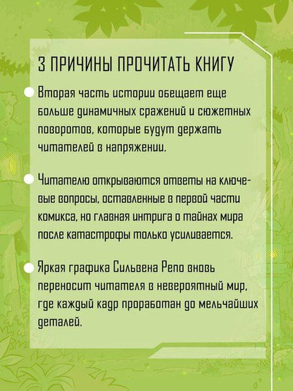 Фотография книги "Сильвен Репо: Yojimbot: Ржавые ночи. Графический роман. Том 2"