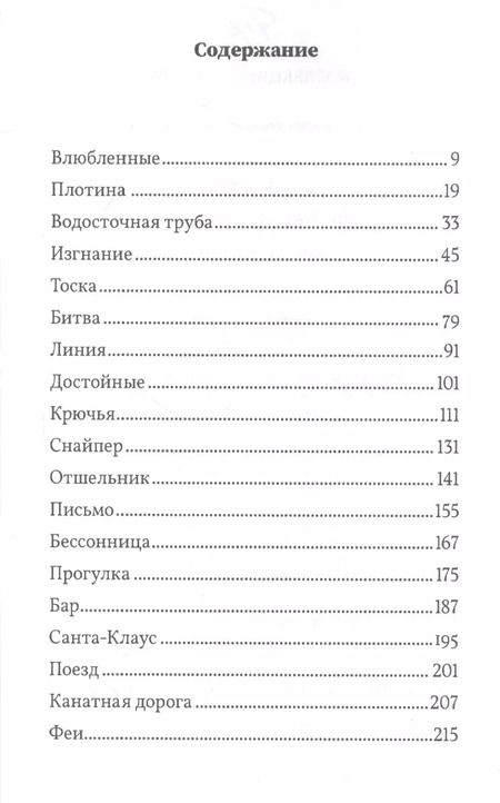 Фотография книги "Сильвен Тессон: Доверься Жизни"