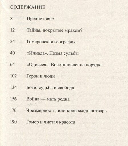 Фотография книги "Сильвен Тессон: Лето с Гомером"