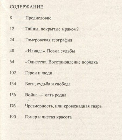 Фотография книги "Сильвен Тессон: Лето с Гомером"
