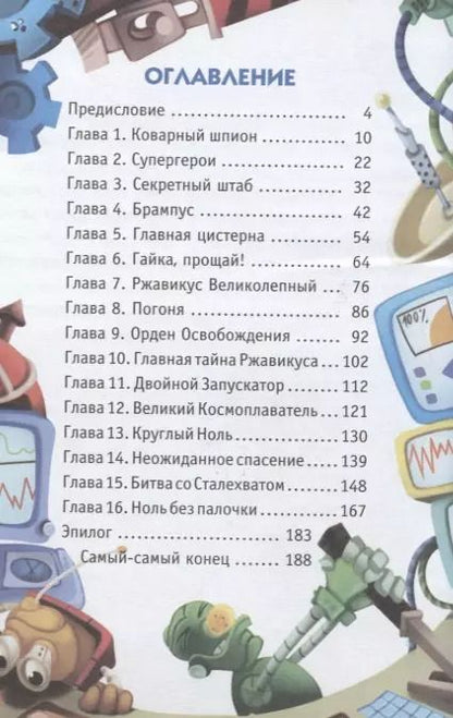 Фотография книги "Сильвер, Александровна: Роболты!"