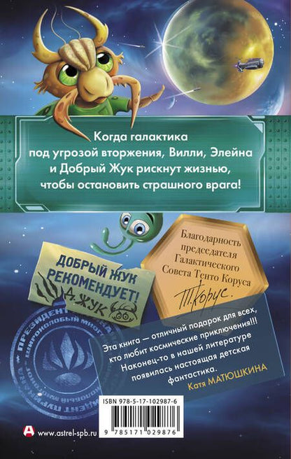 Фотография книги "Сильвер: Космические бродяги. Вторжение пеплоидов"