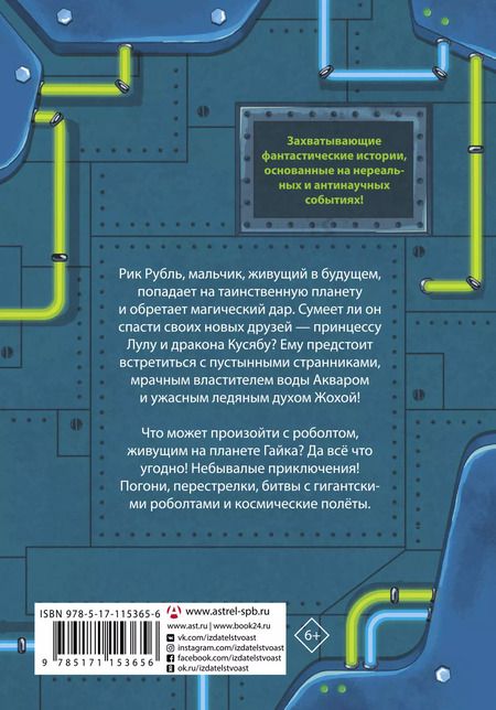 Фотография книги "Сильвер, Матюшкина: Герой галактики. Аквадар. Роболты!"