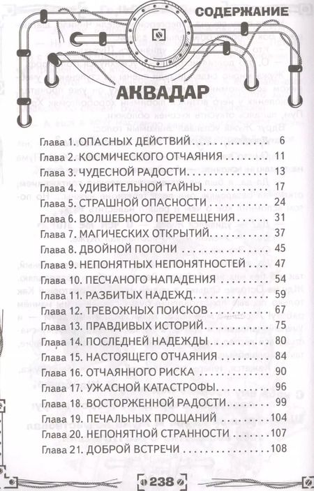 Фотография книги "Сильвер, Матюшкина: Герой галактики. Аквадар. Роболты!"