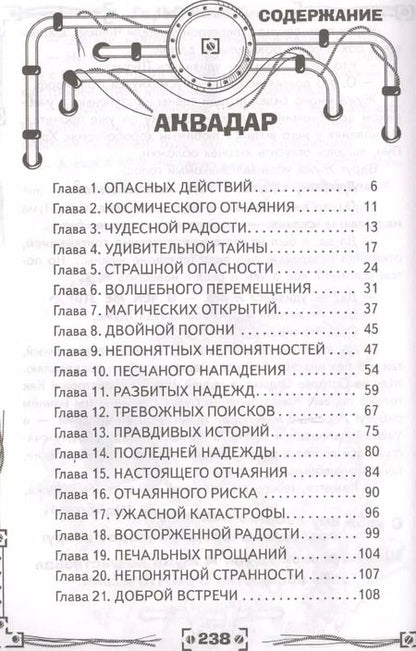 Фотография книги "Сильвер, Матюшкина: Герой галактики. Аквадар. Роболты!"