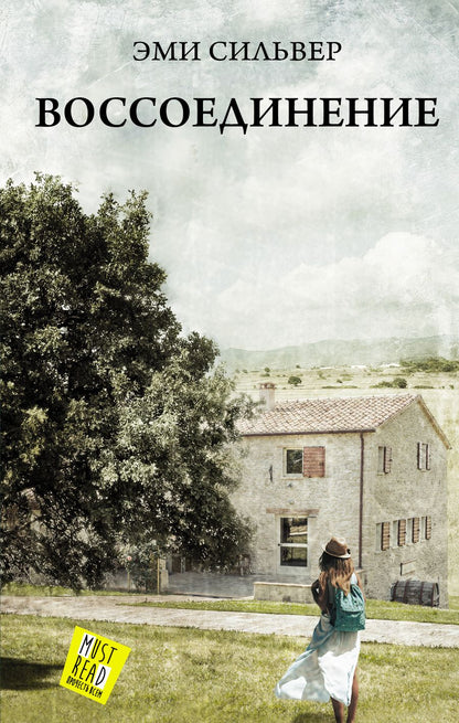 Обложка книги "Сильвер: Воссоединение"