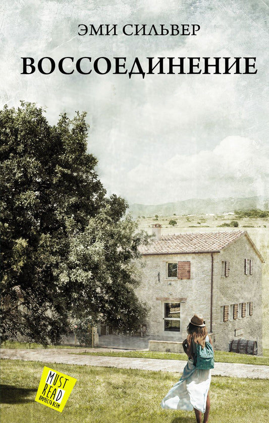 Обложка книги "Сильвер: Воссоединение"