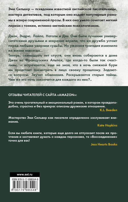 Фотография книги "Сильвер: Воссоединение"