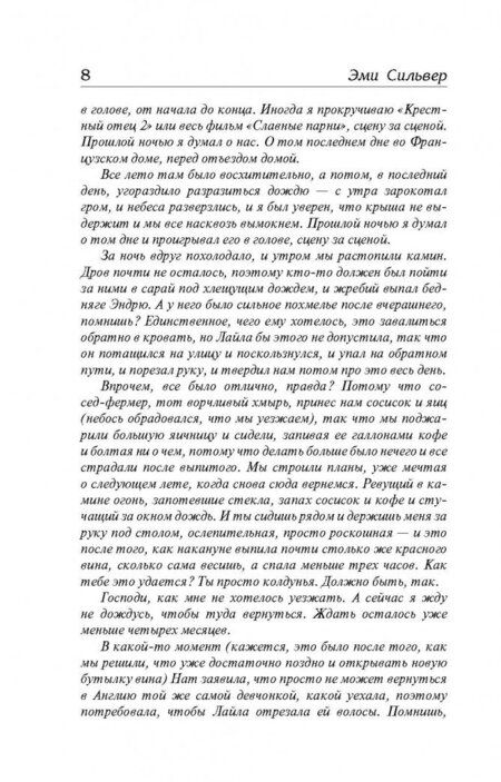 Фотография книги "Сильвер: Воссоединение"