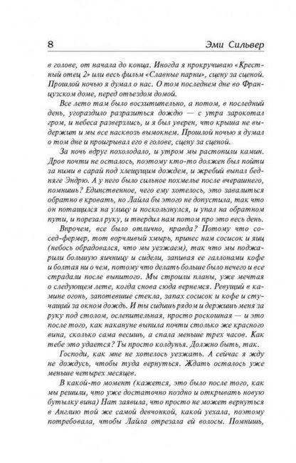 Фотография книги "Сильвер: Воссоединение"