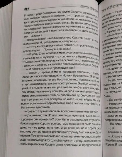 Фотография книги "Силверберг: Хроники Маджипура"