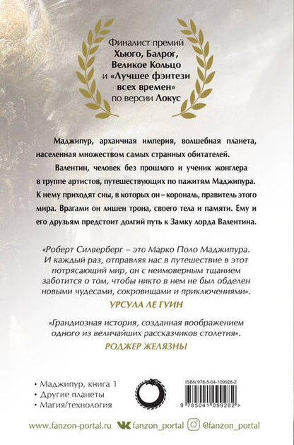 Фотография книги "Силверберг: Замок лорда Валентина"