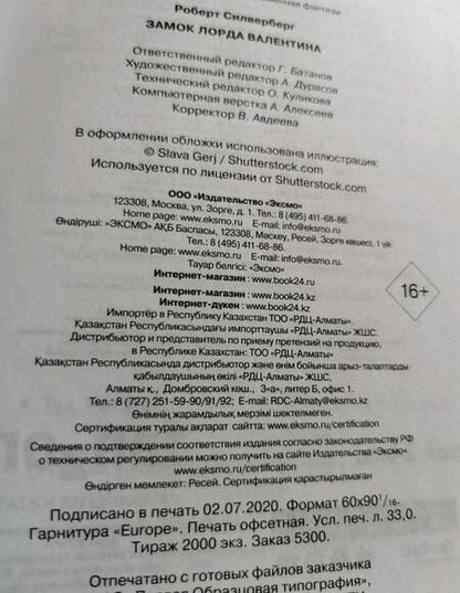 Фотография книги "Силверберг: Замок лорда Валентина"