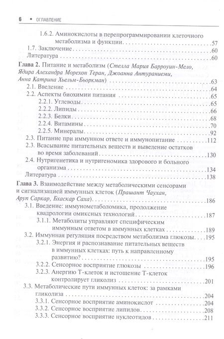 Фотография книги "Сильвестре, Месквита, Родригес: Метаболические взаимодействия при инфекционном процессе"