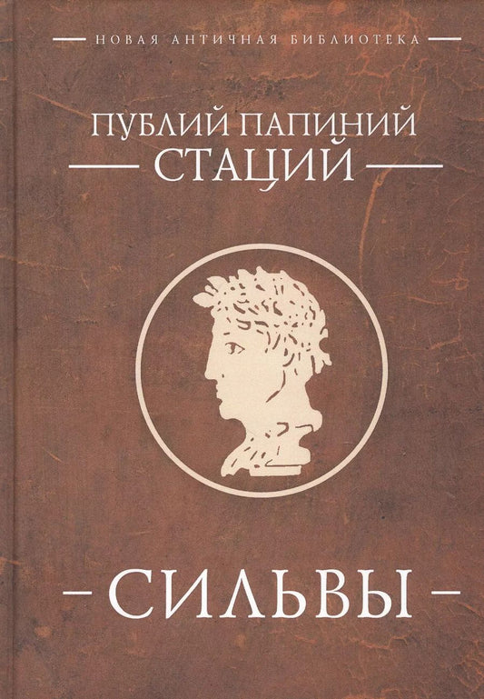 Обложка книги "Сильвы"