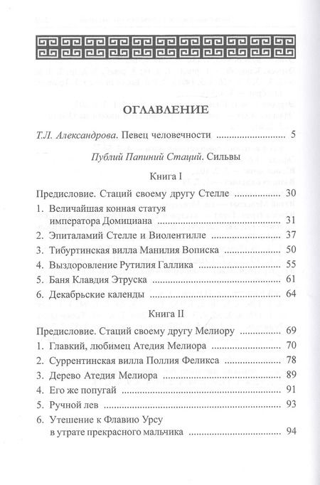 Фотография книги "Сильвы"