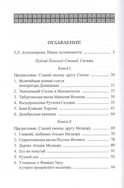 Фотография книги "Сильвы"