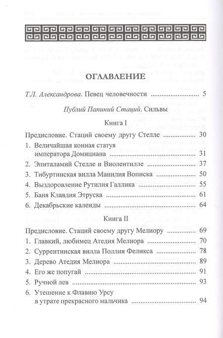 Фотография книги "Сильвы"