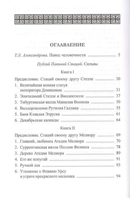 Фотография книги "Сильвы"