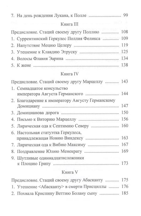 Фотография книги "Сильвы"