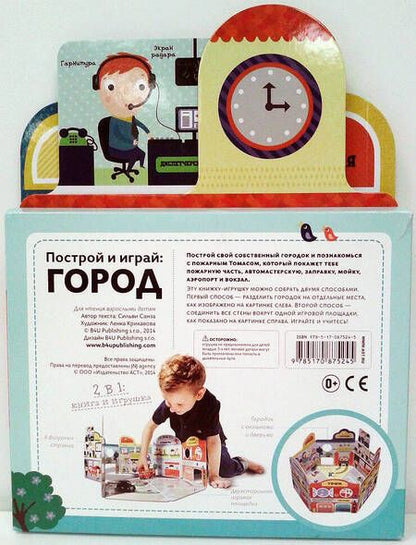 Фотография книги "Сильви Санза: Построй и играй: Город"