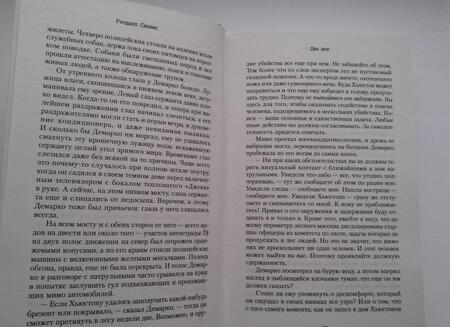 Фотография книги "Силвис: Два дня"