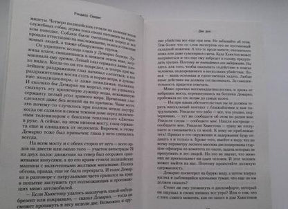 Фотография книги "Силвис: Два дня"