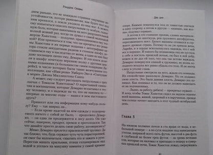 Фотография книги "Силвис: Два дня"