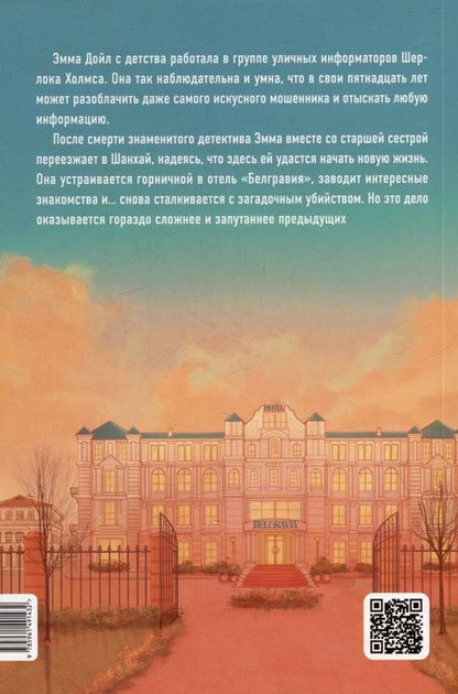 Фотография книги "Сильвия Алиага: Сыщики с Нанкин-роуд"