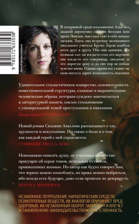 Фотография книги "Сильвия Аваллоне: Черное сердце"