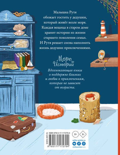 Фотография книги "Сильвия Бишоп: Море историй"